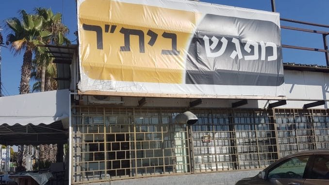 מפגש ביתר בית דגן