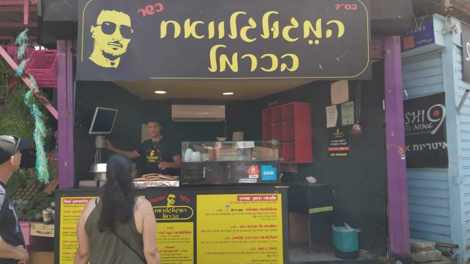 המגולגלאווח בכרמל