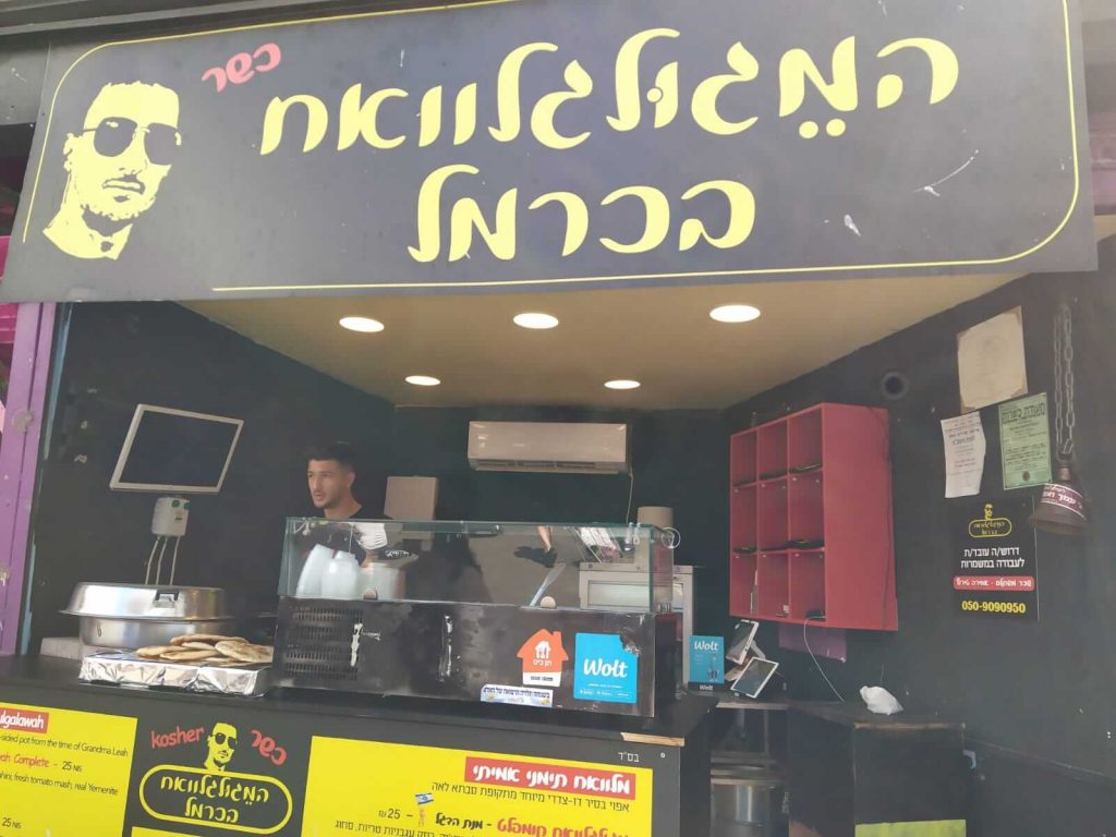 המגולגלאווח בשק הכרמל
